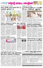 Erode-Coimbatore Supplement