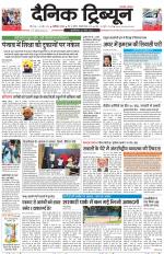 Dainik Tribune (Karnal Edition)