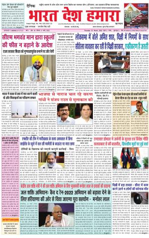 bharatdeshhamara haryana 31-03-2022