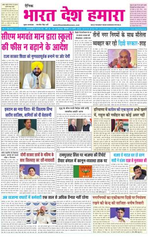 bharatdeshhamara punjab 31-03-2022