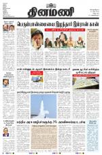 Dinamani - Puducherry