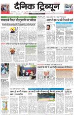 Dainik Tribune (Gurgaon Edition)