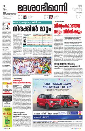 Alappuzha, 31th March 2022