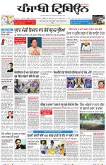 Punjabi Tribune (Delhi Edition)