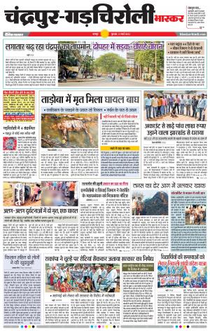 चंद्रपुर