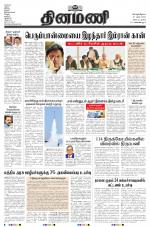 Dinamani - Tiruvarur