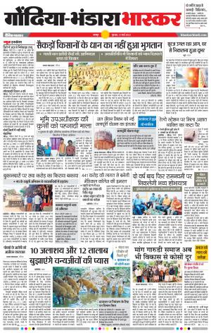 गोंदिया