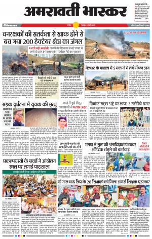 अमरावती