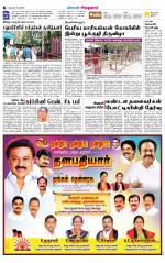 Virudhunagar-Madurai Supplement