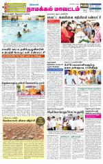 Namakkal-Salem Supplement