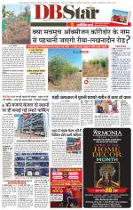 जबलपुर डीबी स्टार 