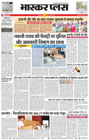  औरंगाबाद भास्कर प्लस