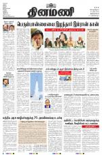 Dinamani - Thoothukudi