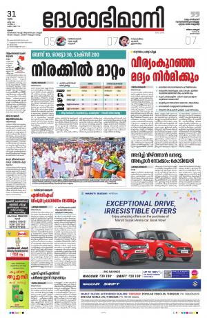 Thrissur, 31th March, 2022