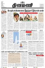 Dinamani -Tirunelveli