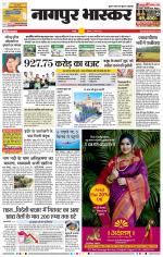 नागपुर भास्कर 