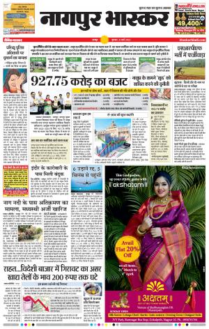 नागपुर भास्कर