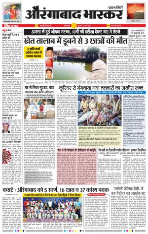 औरंगाबाद भास्कर