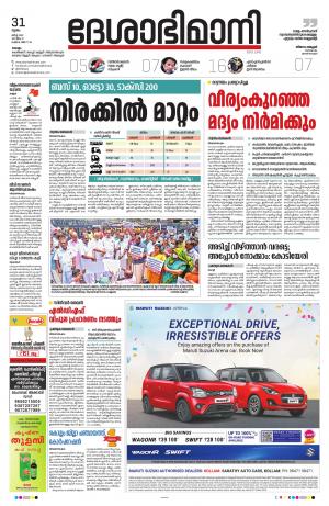 kollam, 31st march 2022