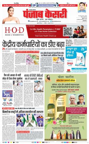 31-03-2022 PUNJAB KESARI Uttrakhand Main 