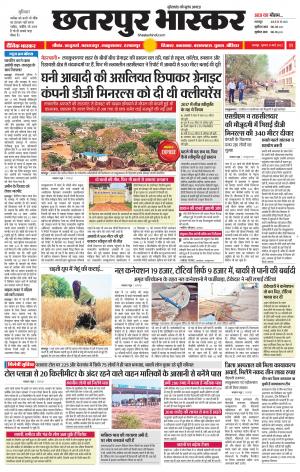 छतरपुर भास्कर