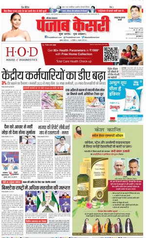 31-03-2022 PUNJAB KESARI Kaithal