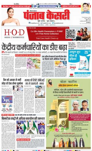 31-03-2022 PUNJAB KESARI Karnal ﻿