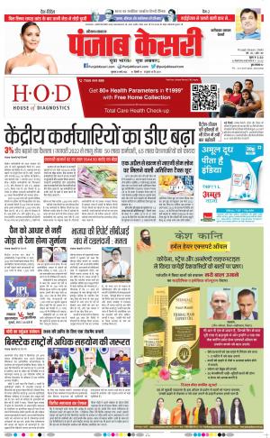 31-03-2022 PUNJAB KESARI Faridabad