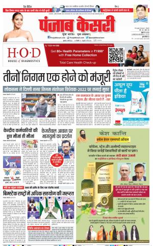 31-03-2022 PUNJAB KESARI DELHI MAIN 