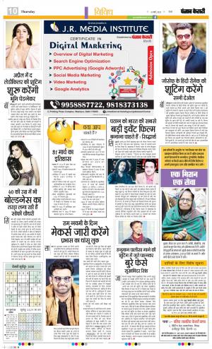 ﻿31-03-2022 PUNJAB KESARI Manoranjan