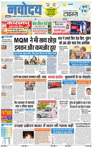 The Navodaya Times Main