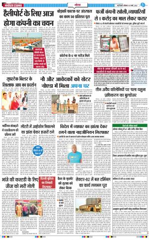 The Navodaya Times Noida