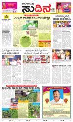 Sudina(Belthangadi - Bantwal)