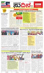 Sudina (Greater Mangaluru)