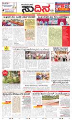 Sudina(Udupi)