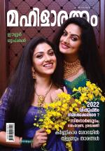 Mahilaratnam Monthly