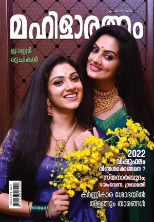 Mahilaratnam Monthly