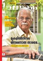 Malayalam Vaarika