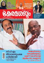 Keralasabdam Weekly