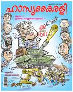 Hasyakairali Monthly