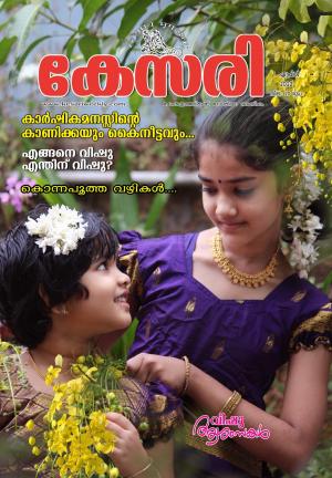 Kesari Weekly - 01 April 2022