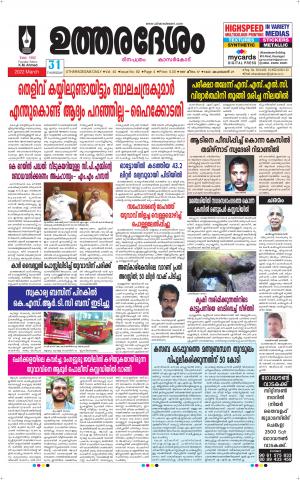 UTHARADESAM 