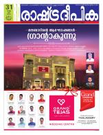 Rashtradeepika Kannur