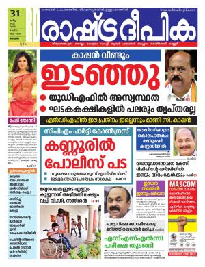 kottayam31-03-2022