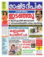 Rashtradeepika Kochi