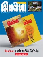 Chitralekha Gujarati