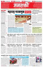 Jalgaon Janshakti