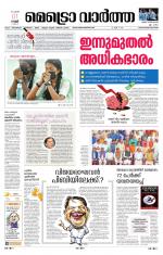 Metrovaartha - Thiruvananthapuram