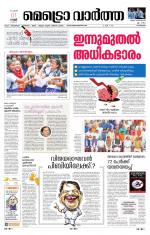 Metrovaartha - Kozhikode