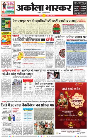 अकोला भास्कर